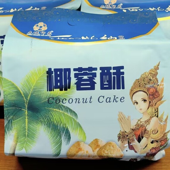 西双版纳特产椰蓉酥300g榴莲酥越南风味旅游休闲食品云南椰肉点心