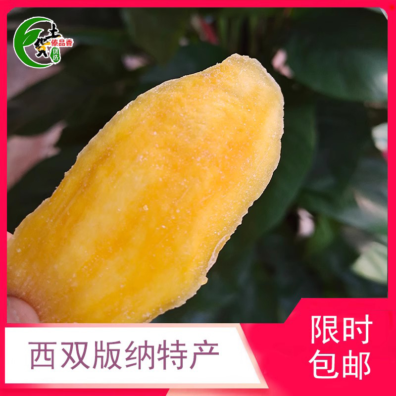 西双版纳芒果干 180g网红纯手工水果干休闲零食云南傣家特产230克