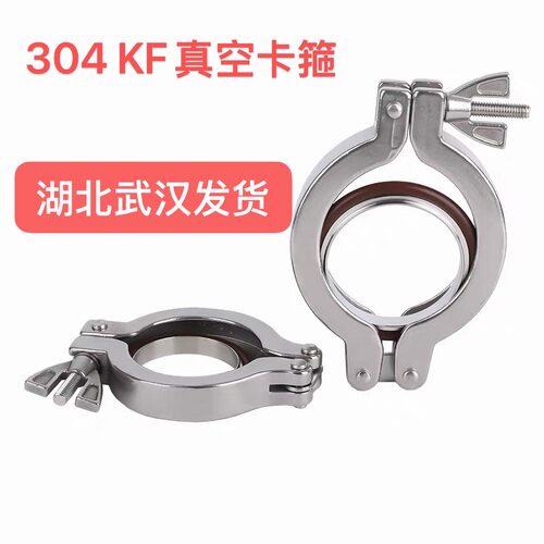 KF真空304不锈钢快装卡箍