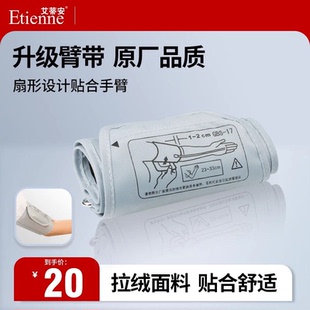安氏艾蒂安原装电子血压计通用型臂带血压计配件上臂式袖带