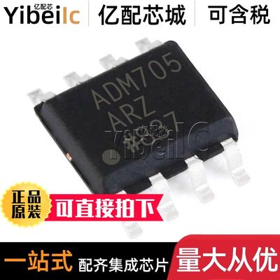 10个 原装 ADM705ARZ SOIC-8 REEL7 ADM705AR A 监控器 IC芯片