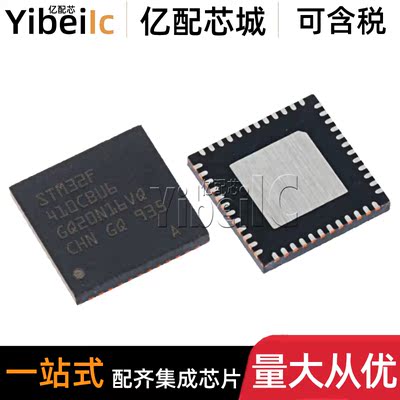 全新原装 STM32F410CBU6 QFPN-48 贴片TR 32位微控制器 IC芯片