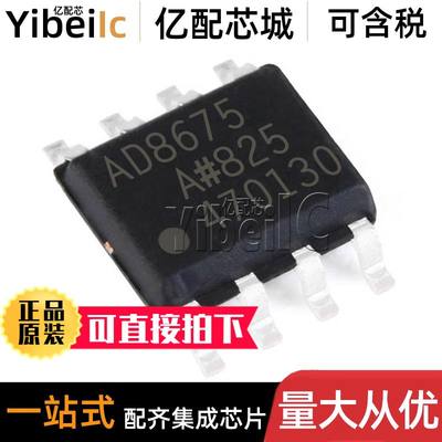 全新原装 AD8675ARZ SOIC-8 贴片REEL7 AR A 精密放大器 IC芯片