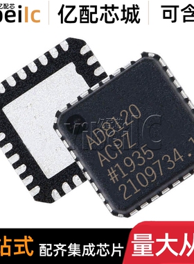 全新原装 AD8120ACPZ LFCSP-32 贴片 AD8120ACP 模拟混合信号芯片