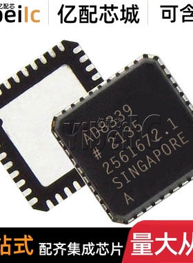 全新原装 AD8339ACPZ LFCSP-40 贴片 AD8339ACP 射频解调器 芯片