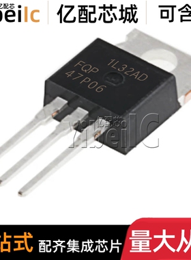 全新原装 FQP47P06 TO-220 直插P沟道 60V/47A MOS场效应管 芯片