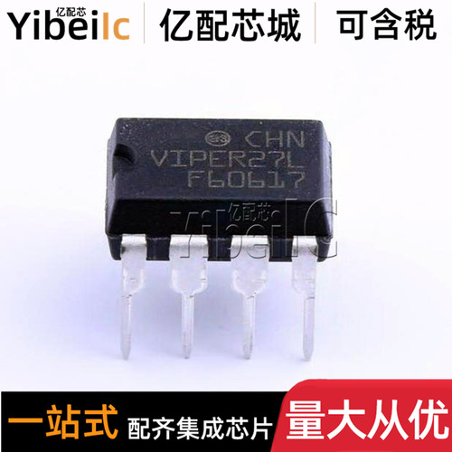 全新原装 VIPER27LN DIP-7 直插VIPER27L 交流/直流转换器 IC芯片