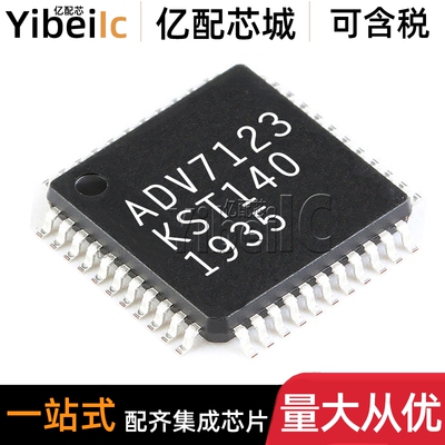 全新原装 ADV7123KST140 TQFP-44 贴片KST 50 140 RL 数模转换器