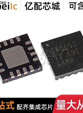 全新原装 TPS65651RTER WQFN-16 贴片RTE RTET 显示器稳压器 芯片