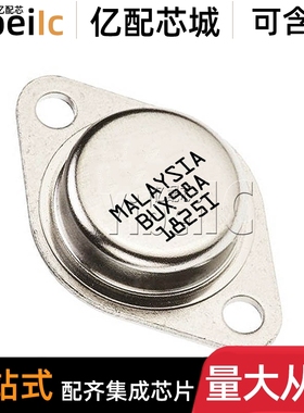 全新原装 BUX98A TO-3 直插NPN 450V 30A 晶体三极管 IC芯片