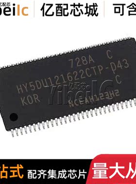 全新原装 HY5DU121622CTP-D43 TSOP-66  DDR64M16位 存储器芯片