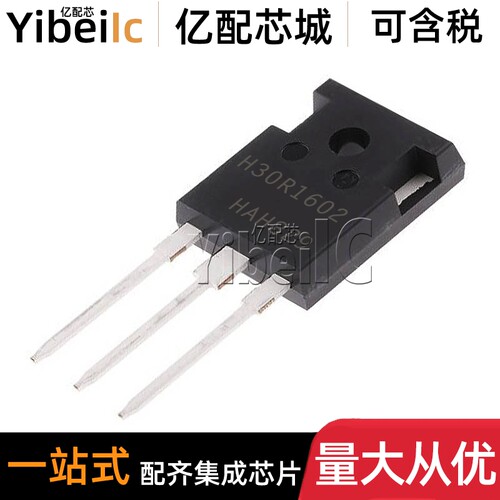 全新原装 H30R1602 TO-247 直插30A 1600V 电磁炉功率管 IC芯片