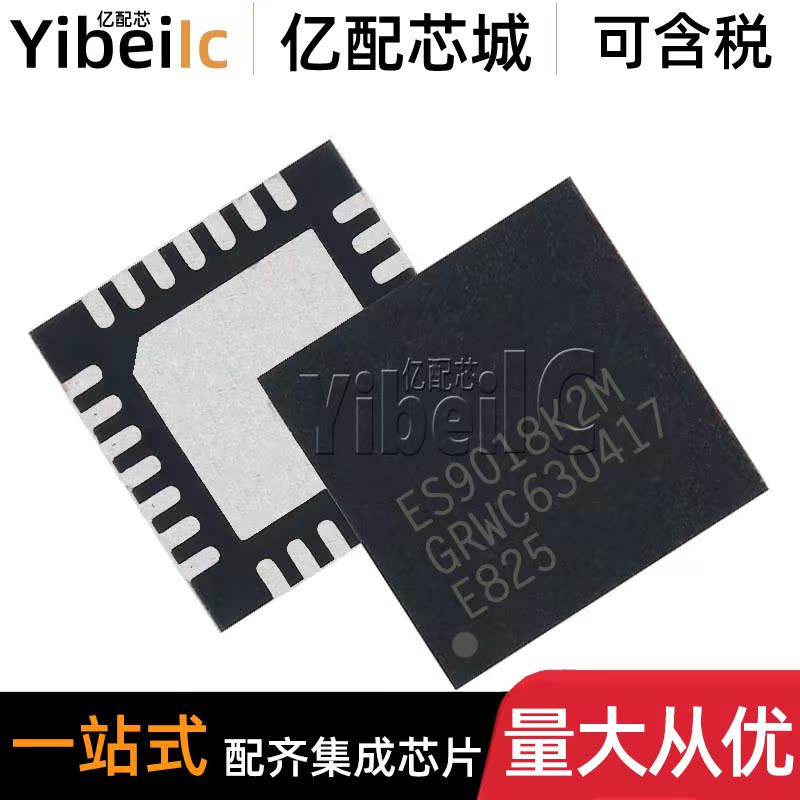 全新原装 ES9018K2M QFN-28 贴片 立体声音频解码 IC芯片