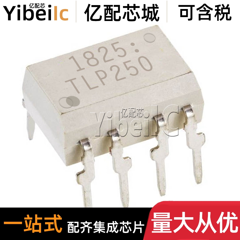 全新原装 TLP250(F) DIP8 直插TLP250 逻辑输出光电耦合器 IC芯片