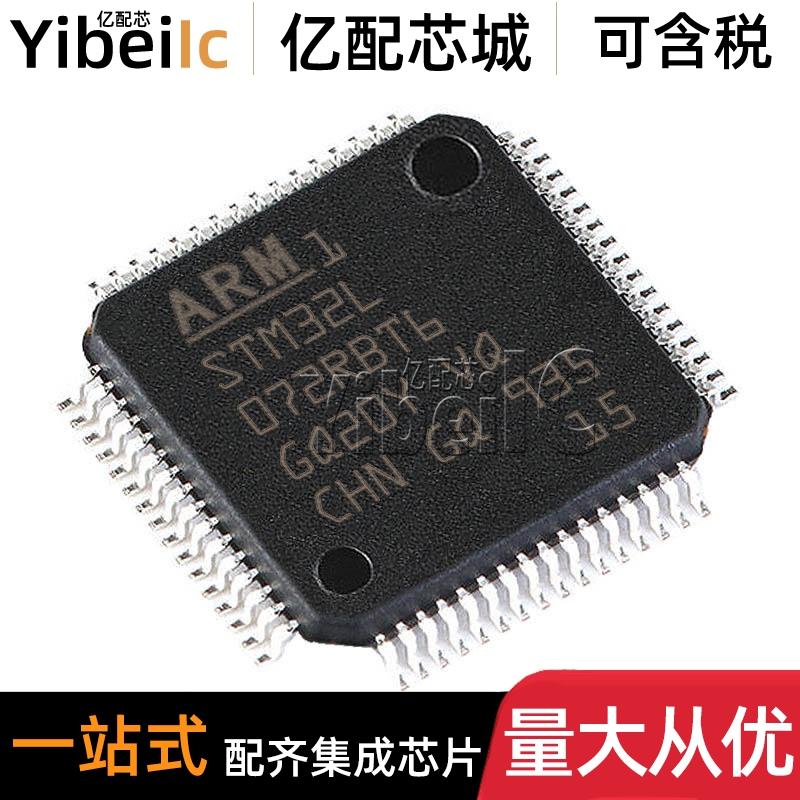 全新原装 STM32L072RBT6 LQFP-64 贴片TR 32位微控制器MCU 芯片