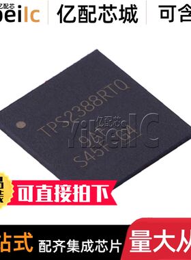 全新原装 TPS2388RTQR QFN-56 RTQ RTQT 以太网供电控制器 芯片