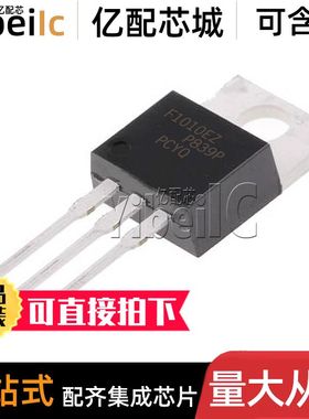 全新原装 IRF1010EZPBF TO-220AB N沟道 60V 75A F EZ MOS场效应