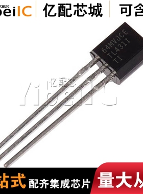 全新原装TL431ILP TO92-3 直插TL431ILPG TL431ILPR 电压基准芯片