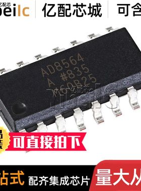 全新原装 AD8564ARZ SOIC-16 AD8564A AR REEL7 模拟比较器芯片