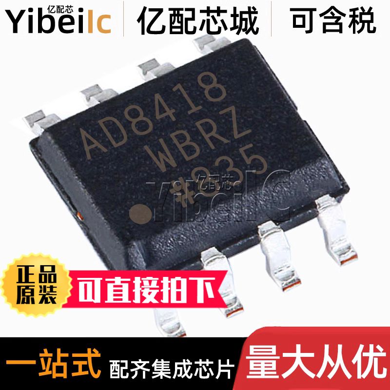 全新原装 AD8418AWBRZ SOIC-8 贴片AWBR WBRZ RL 放大器 IC芯片