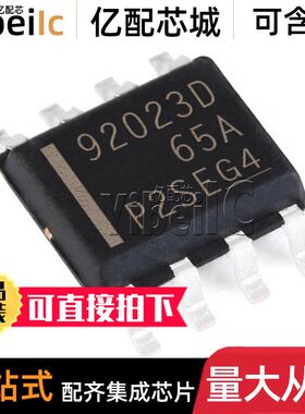 全新原装 TPS92023DR SOIC-8 贴片 TPS92023D LED驱动器 芯片