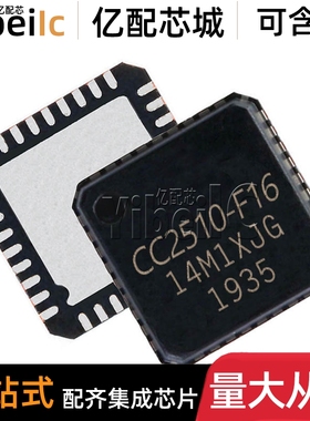 全新原装 CC2510F16RSPR VFQFN-36 贴片RSP RSPT 射频收发器 芯片