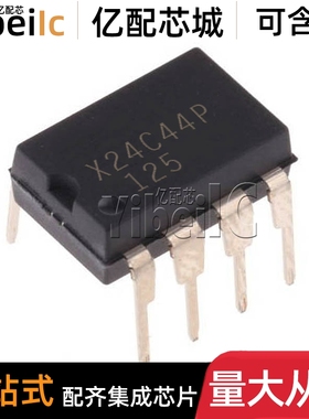 全新原装 X24C44P DIP-8 直插 CSI24C44P PI NVSRAM存储器 芯片