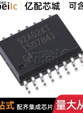 全新原装 ISO7841FDWR SOIC-16 贴片 ISO7841FDW 数字隔离器 芯片