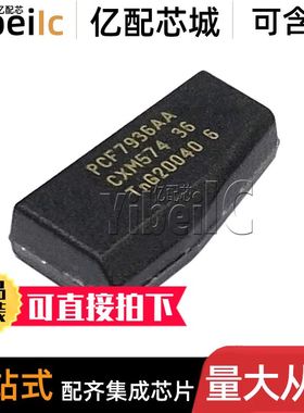 全新原装 PCF7936AA PLLMC 贴片PCF7936 发射应答器 IC芯片