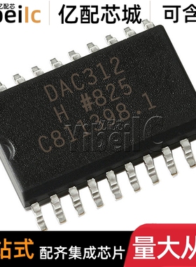 全新原装 DAC312HSZ SOIC-20 贴片DAC312H HS 数模转换器 芯片