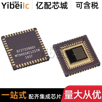 全新原装 MT9V034C12STM-DP1 CLCC-48 贴片 图像传感器 IC芯片