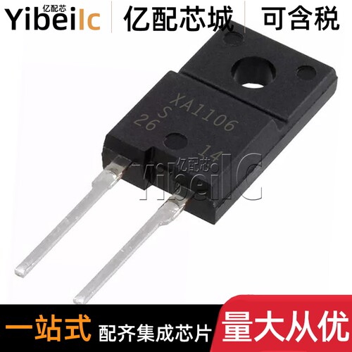 全新原装 FMXA-1106S TO-220F 直插XA1106 高频快速二极管 IC芯片