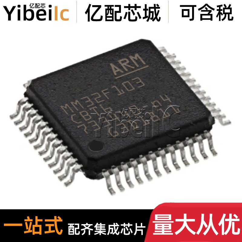 全新原装 MM32F103CBT6 LQFP-48 贴片 MCU微控制器 芯片