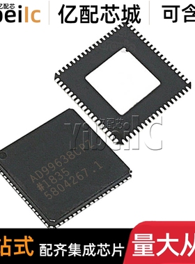 全新原装 AD9963BCPZ LFCSP-72 贴片BCPZRL BCP 模拟前端 IC芯片
