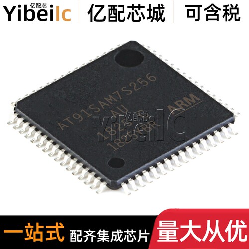 全新原装 AT91SAM7S256C-AU LQFP-64 贴片AUR 32位微控制器 芯片