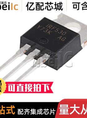 全新原装 IRF530PBF TO-220AB 直插IRF530 N沟道 MOS场效应管芯片