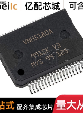 全新原装 VNH5180ATR-E HSSOP-36 贴片 VNH5180A 电机驱动器 芯片