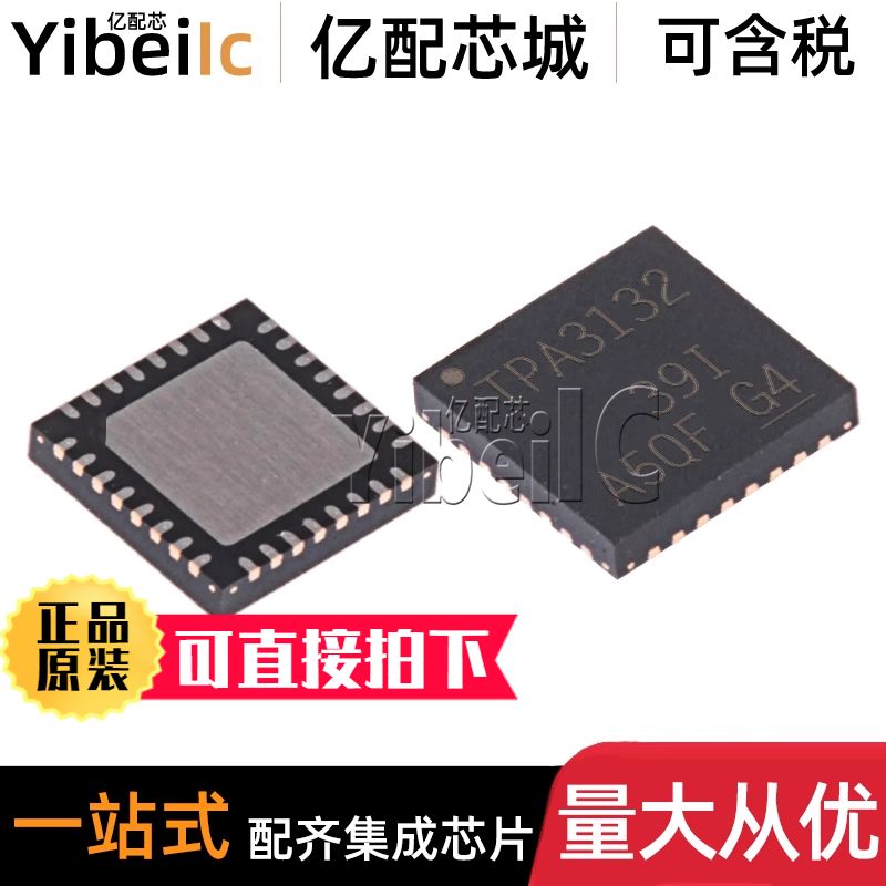 全新原装 TPA3132D2RHBR VQFN-32 贴片 RHB RHBT 放大器 芯片