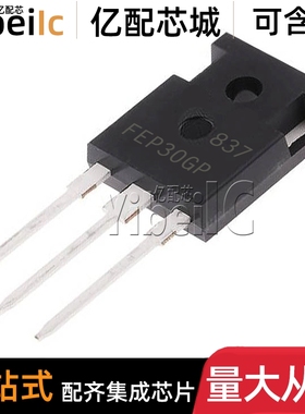 全新原装 FEP30GP TO-3P 直插400V 15A 快恢复 整流器 二极管