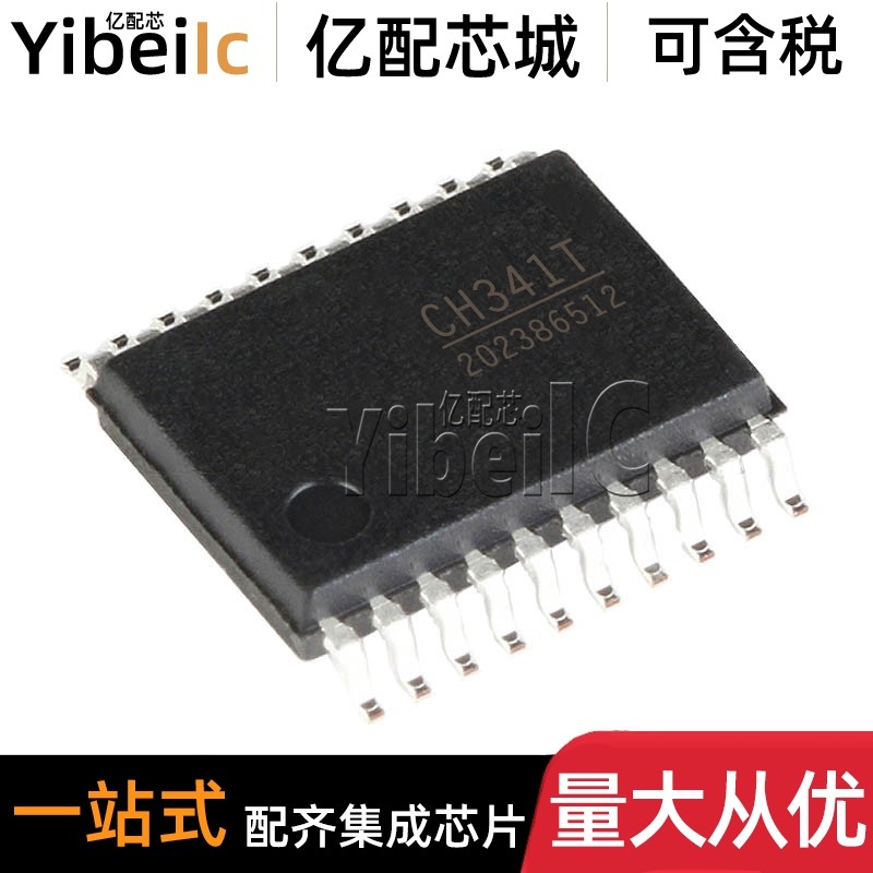 全新原装 CH341T SSOP-20 贴片CH341 串行接口 USB总线转接芯片