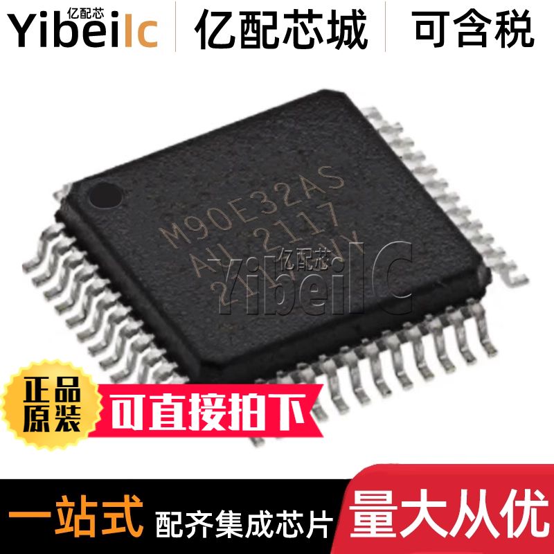全新 ATM90E32AS-AU-R TQFP-48 贴片 M90E32AS PMIC能量计量 芯片