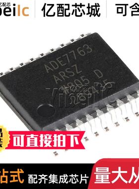 全新原装 ADE7763ARSZ SSOP-20 贴片ARSZRL ARS 能量计量 IC芯片