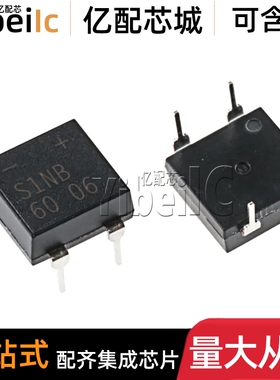全新原装 S1NB60 DIP-4 直插1A/600V 整流桥桥堆 桥式整流器 芯片