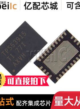 10个 全新原装 TPS53915RVER VQFN-28 RVE RVET 开关稳压器 芯片