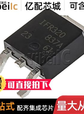 全新原装 IRFR320TRPBF D2PAK TRR TRRPBF TRL MOS场效应管芯片