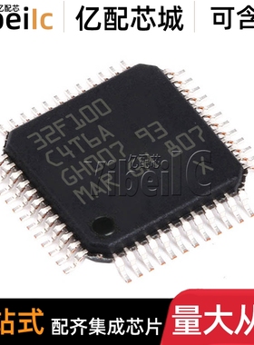 全新原装 STM32F100C4T6A LQFP-48 贴片 32位微控制器-MCU 芯片