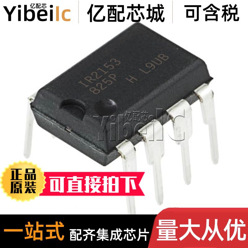 全新原装 IR2153PBF DIP-8 直插IR2153 门驱动器 集成电路 IC芯片