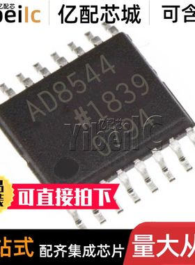 全新原装 AD8544ARUZ TSSOP-14 贴片REEL ARU A 运算放大器 芯片