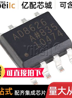 全新原装 AD8626ARZ SOIC-8 贴片REEL7 AR A 精密放大器 IC芯片