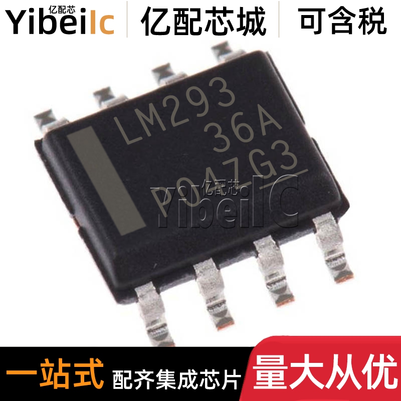 全新原装 LM293DR SOIC-8 贴片LM293D 模拟比较器 芯片